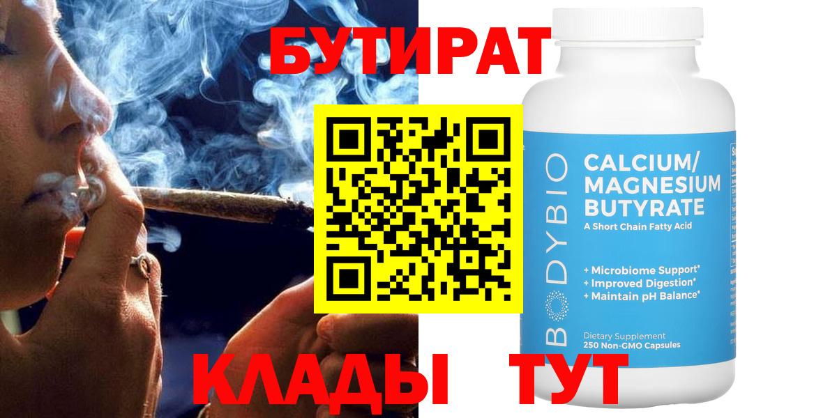 Бутират вода Ачхой-Мартан
