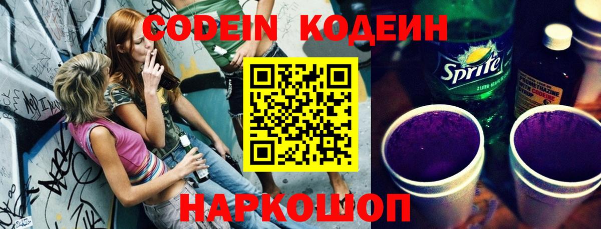 Кодеиновый сироп Lean напиток Lean (лин) Ачхой-Мартан