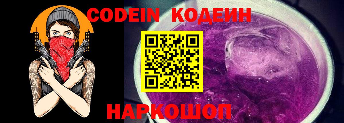 Codein Purple Drank  Вход с VPN  Ачхой-Мартан  Codein напиток Lean (лин) 