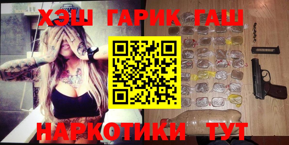 наркотики  ГАШИШ гарик  ГАШ VHQ  ГАШ  Вход с VPN  Ачхой-Мартан 