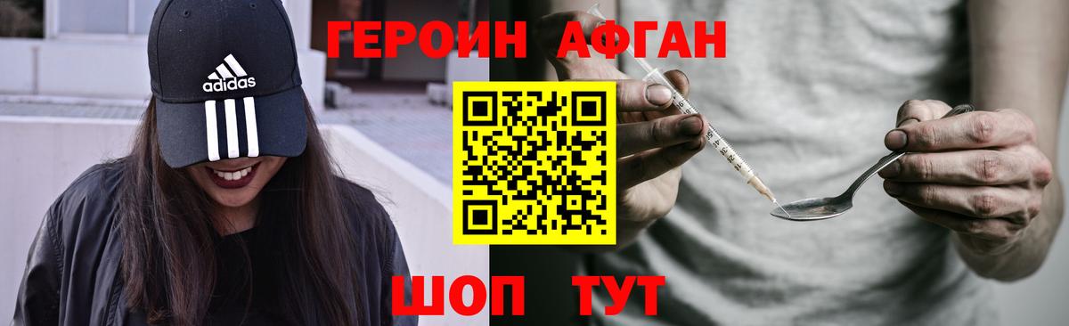 ГЕРОИН герыч Ачхой-Мартан