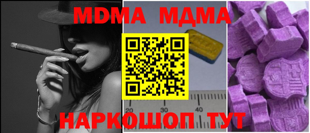 MDMA кристаллы  Вход с VPN  Ачхой-Мартан  МДМА  MDMA Molly 