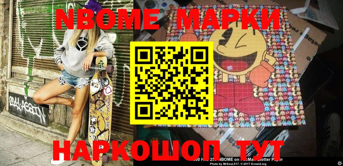 Марки NBOMe 1500мкг  Вход с VPN  Ачхой-Мартан 